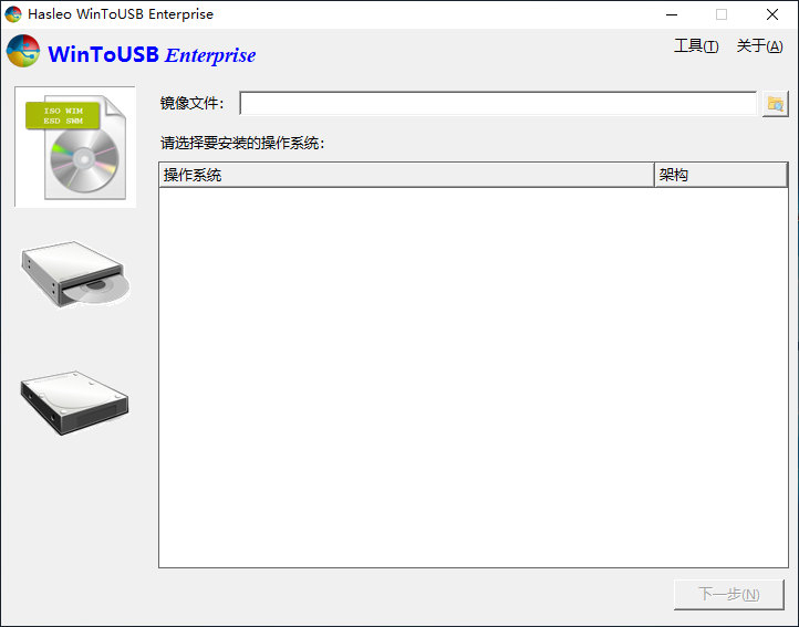 WinToUSB 7.9 技術(shù)員版