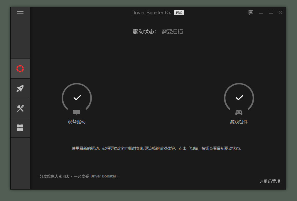IObit Driver Booster Pro(驅(qū)動管理)v10.4.0.127 便攜修改版