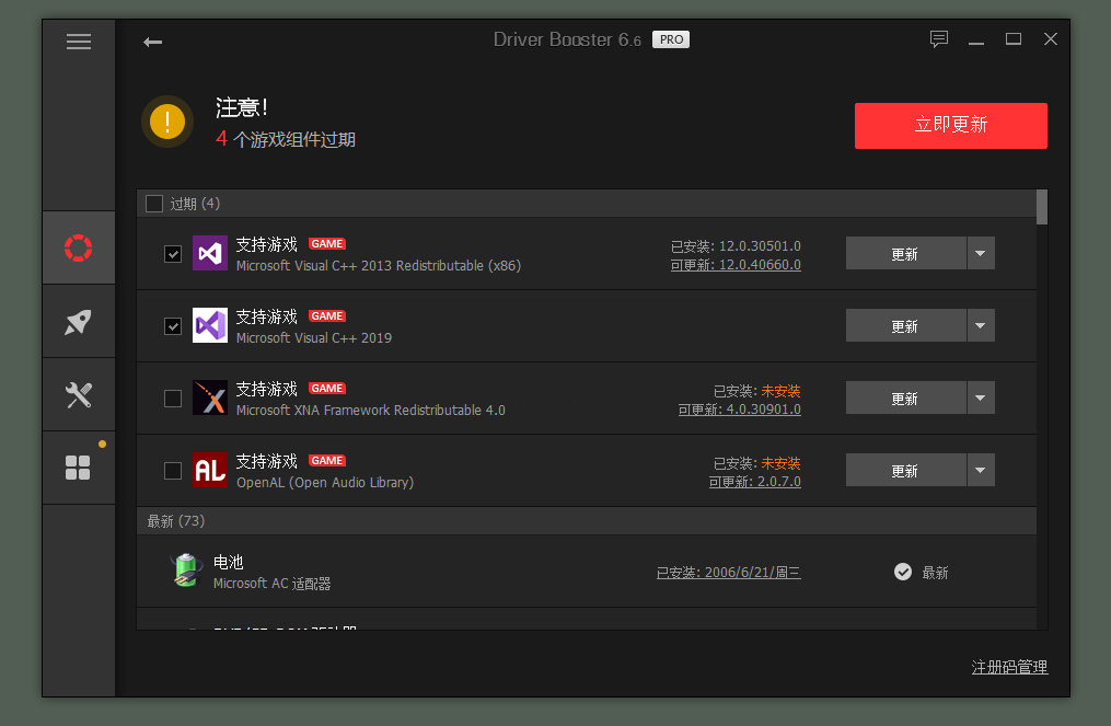 IObit Driver Booster Pro(驅(qū)動管理)v10.4.0.127 便攜修改版