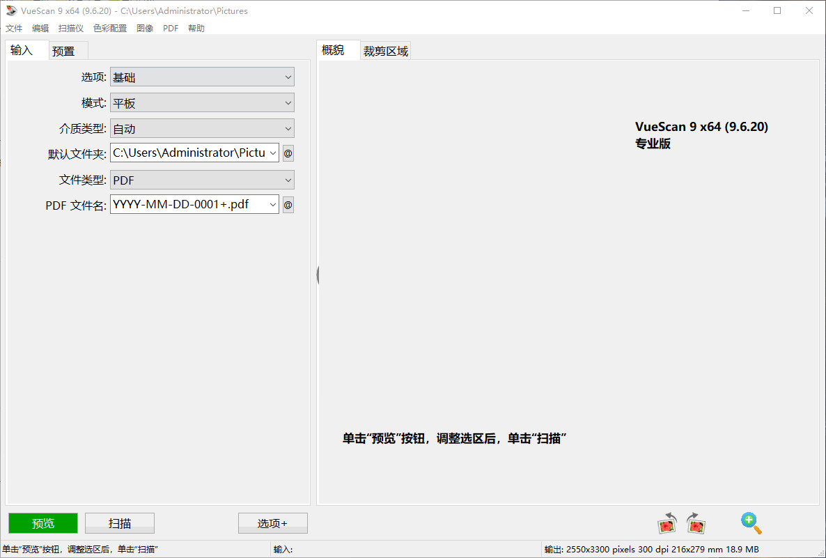 VueScan Pro(專業(yè)掃描工具) v9.8.02 修改版