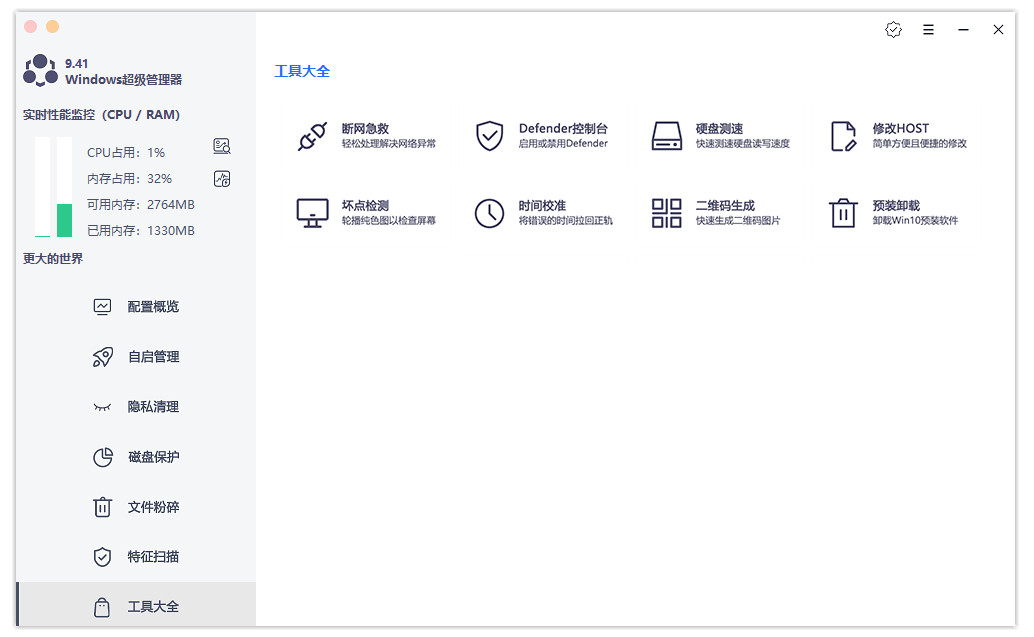 Windows Super manager(Windows超級管理器) v9.44 單文件版