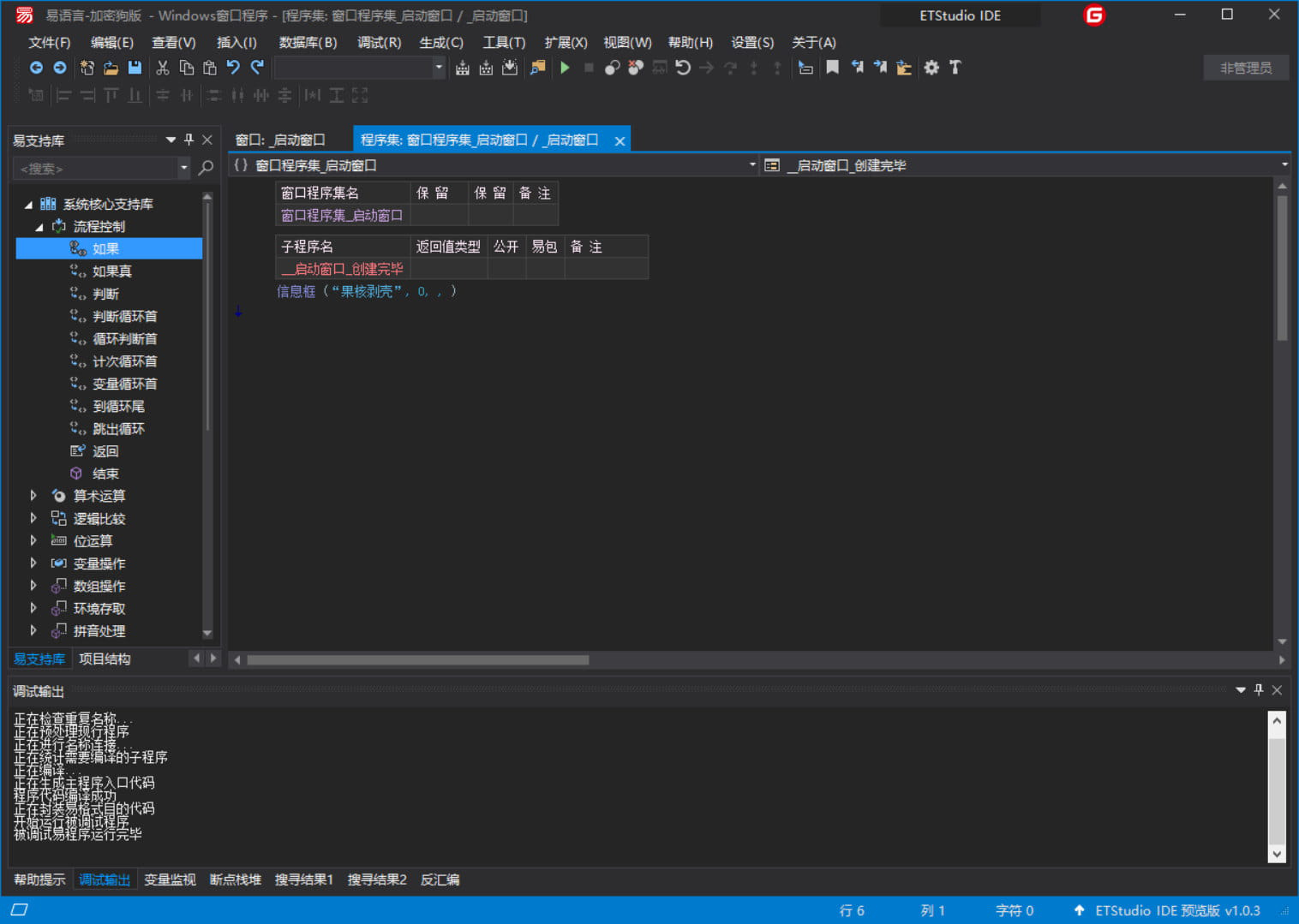 易語言v5.9.5 修改增強(qiáng)版