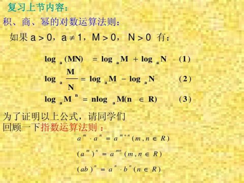 對數(shù)的運算法則及公式