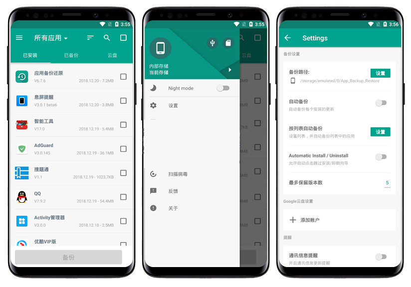 Android App Backup & Restore (應(yīng)用備份)v7.2.6 修改版