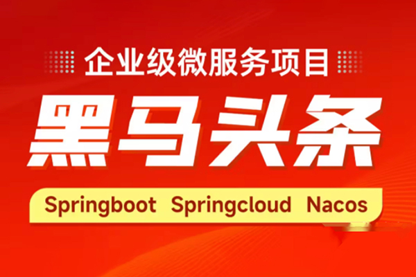 Java企業級微服務項目