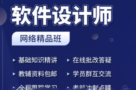 2023上半年軟件設計師網絡課程3班