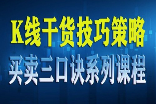 【數字貨幣】三口訣系列課程(共23節)