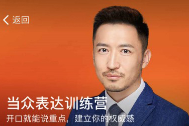 徐昆鵬當(dāng)眾表達(dá)訓(xùn)練營