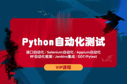 測(cè)碼學(xué)院python全棧自動(dòng)化測(cè)試課程