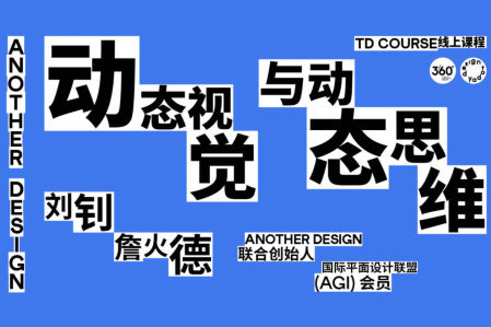 another design2023動態(tài)視覺與動態(tài)思維