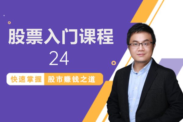 股票入門課程-24初級實戰MACD