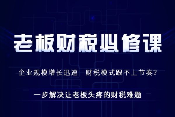 唐奇財稅-金珊老師-老板財稅必修課28節