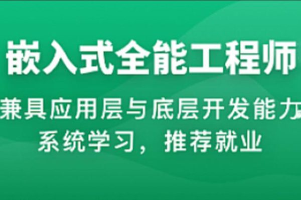 2023年物聯網嵌入式工程師