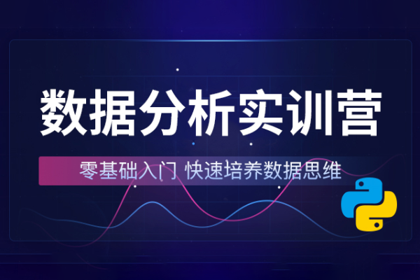 數(shù)據(jù)分析-環(huán)球青藤-數(shù)據(jù)分析師就業(yè)訓(xùn)練營