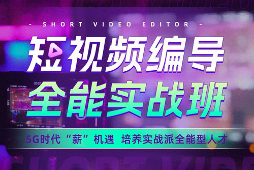 一步帶你走進(jìn)新媒體編導(dǎo)的世界，實(shí)操定義結(jié)果