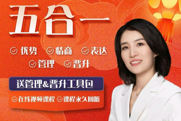 五合一優勢+情緒+表達+管理+晉升