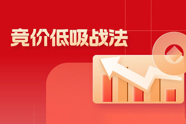 公眾號(hào)龍牛居競(jìng)價(jià)低吸戰(zhàn)法