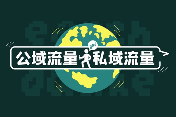 發型師公域+私域流量運營，發型師一定要把自己賣出去