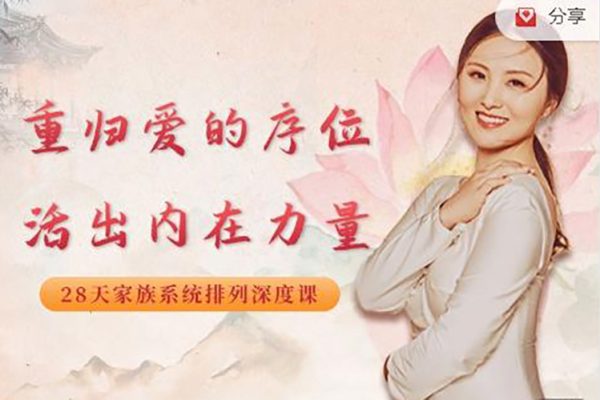 黃騏重歸愛的序位，活出內(nèi)在力量