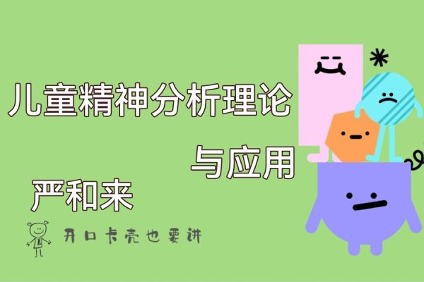 吳國宏-兒童青少年咨詢師必備視頻24講