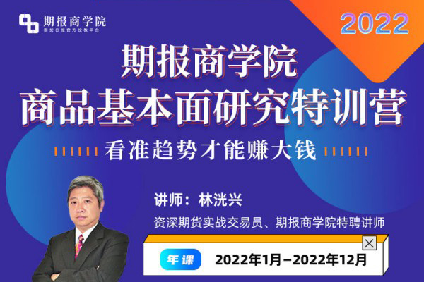林洸興-2022年期報(bào)商學(xué)院商品基本面研究特訓(xùn)營