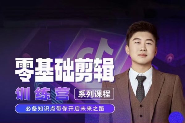 2024短劇剪輯師訓練營
