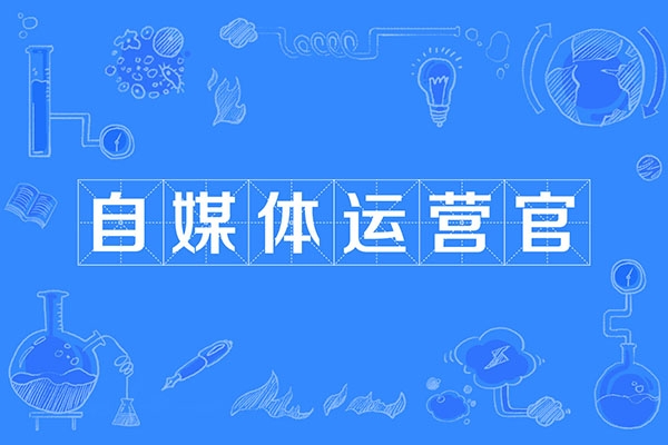 2024獨(dú)立自媒體運(yùn)營師特訓(xùn)營，利用業(yè)余時(shí)間，加上一點(diǎn)愛好搶占流量紅利與收入
