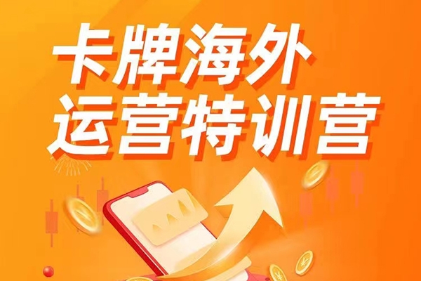 海外內容運營課【中視頻】多種內容運營玩法，風口正當時，掘金好時機