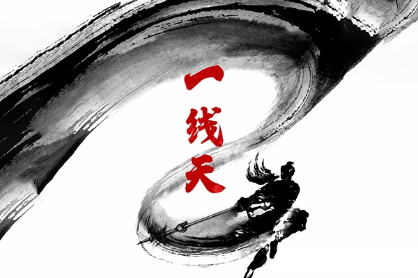 一線天籌碼體系戰法視頻（第六期）