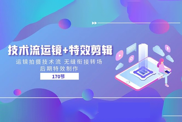 技術(shù)流運(yùn)鏡+特效剪輯 運(yùn)鏡拍攝技術(shù)流 無縫銜接轉(zhuǎn)場 后期特效制作