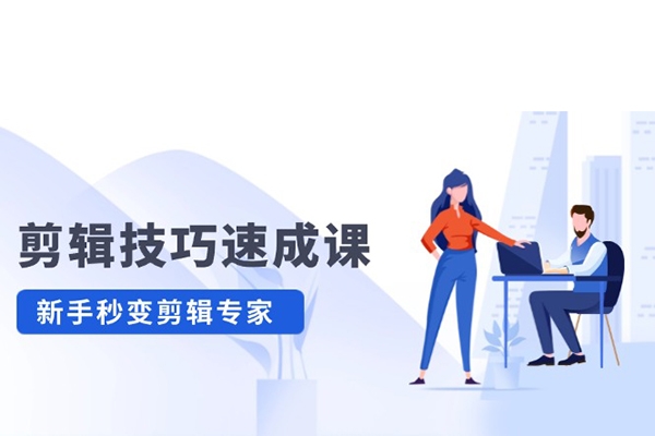 剪輯技巧速成課，高清視頻拍攝以及視頻調色轉扇子，建筑摳圖，新人小白到剪輯大師