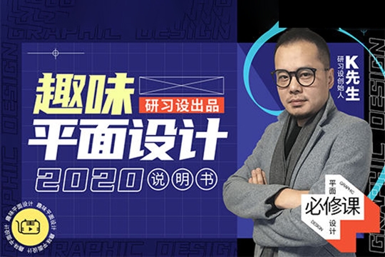 k先生趣味平面設(shè)計(jì)說明書