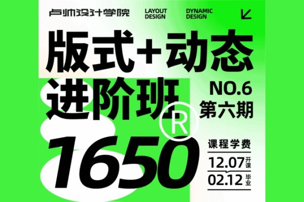 盧帥版式+動態(tài)進階班第六期2023年2月結(jié)課