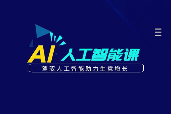 人人可學的AI與高科技普及視頻課，零基礎，通俗易懂，深入淺出