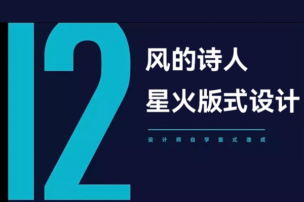 風的詩人星火版式設計
