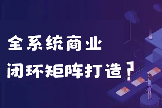 Ai終點(diǎn)站，全系統(tǒng)商業(yè)閉環(huán)矩陣打造