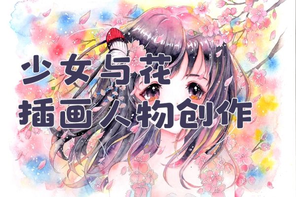齊九子少女與花插畫人物創作2023