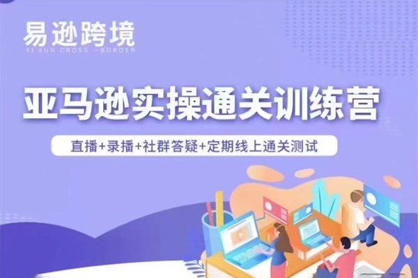老陳·亞馬遜實操通關(guān)訓練營，包含基礎(chǔ)班、進階班、微縮打法和品牌推廣四大課程體系