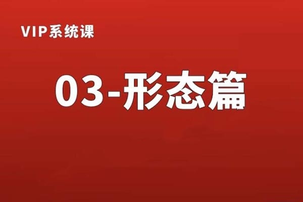 熊貓交易學社黃金VIP系統課03-形態篇 10集