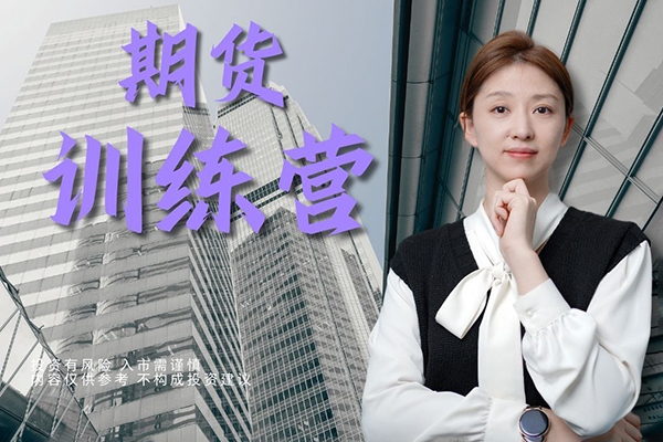 如舟奚鵬陽期貨三階訓練營專欄
