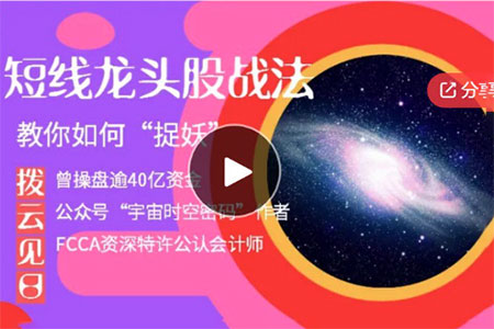 撥云見日短線龍頭股戰法
