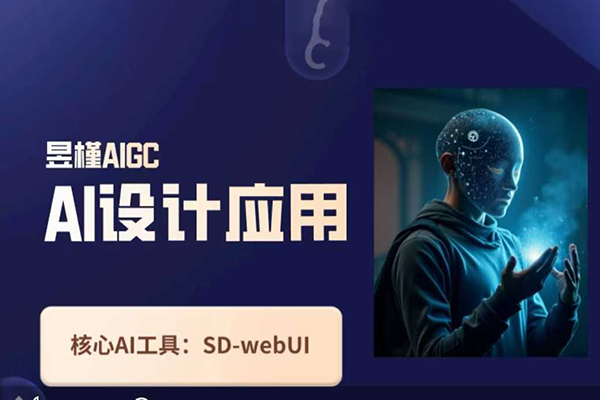 昱槿Ai設(shè)計應(yīng)用課