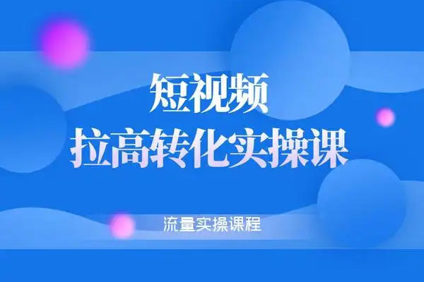 天諾老吳·雪狼商品卡實操課流量爆破課，不發短視頻，不發直播，純玩商城推薦，商品卡起店從0