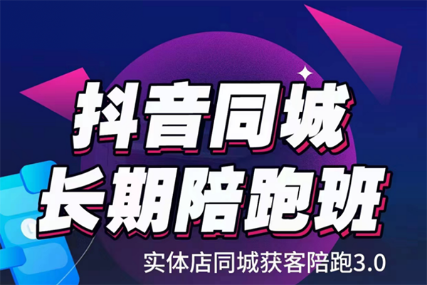 大毛-實(shí)體店小紅書同城IP深度陪跑實(shí)操課