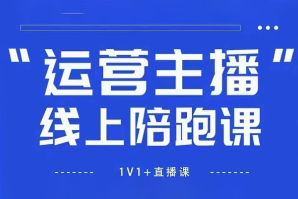 猴帝1600線上課【4月6更新】拉爆自然流，做懂流量的主播，新規政策下，自然流破圈攻略