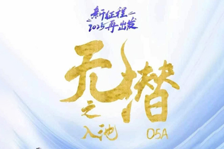 電商店主螞蟻·無潛不起全域入池方法論，2025再出發(fā)，全程干貨滿滿，帶你掌握全域入池關(guān)鍵技巧
