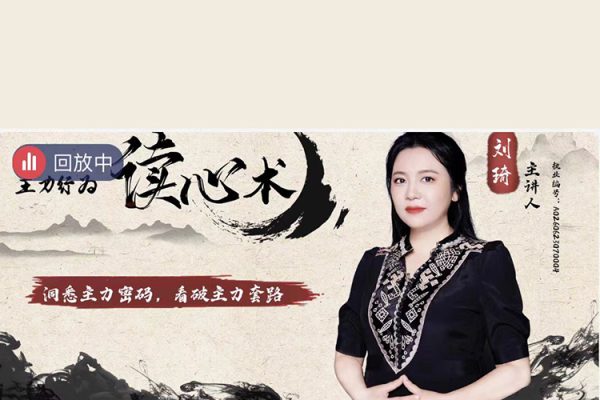 中廣云劉琦老師初階課主力行為讀心術小班課