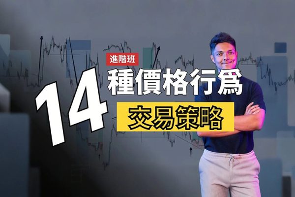 價格行為交易進階課程系統交易老k