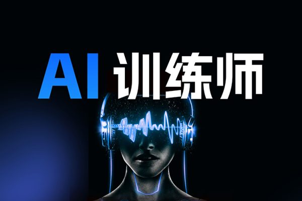懂王Ai五階體系課，Ai入門通識課，理論+實操，帶你快速入門