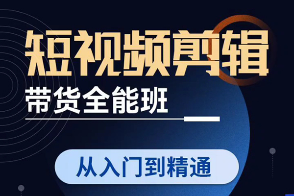 許悅老師影視剪輯號(hào)實(shí)操課，影視剪輯帶貨變現(xiàn)，0基礎(chǔ)極速變現(xiàn)